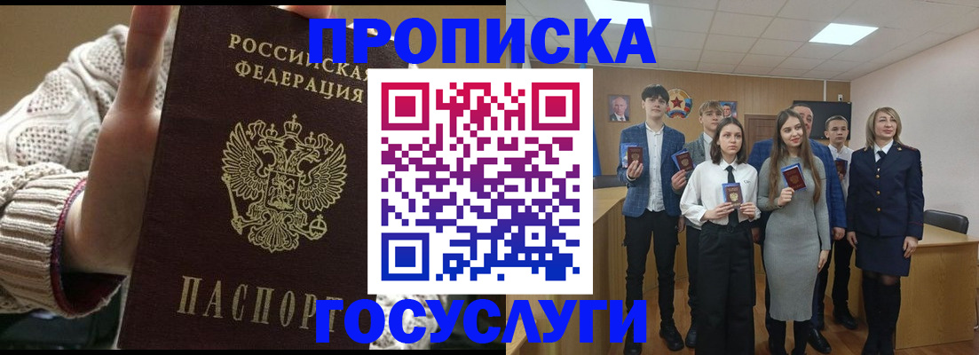 временная регистрация недорого в Новомосковске