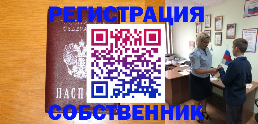 прописка в квартире в Новомосковске