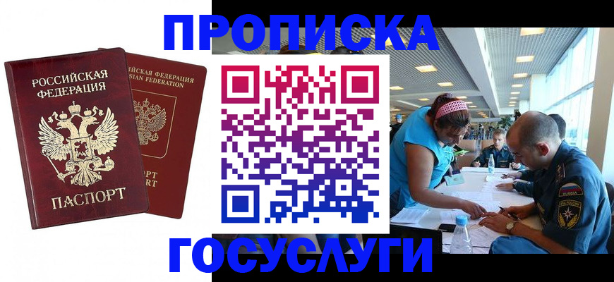 прописка поиск в Новомосковске